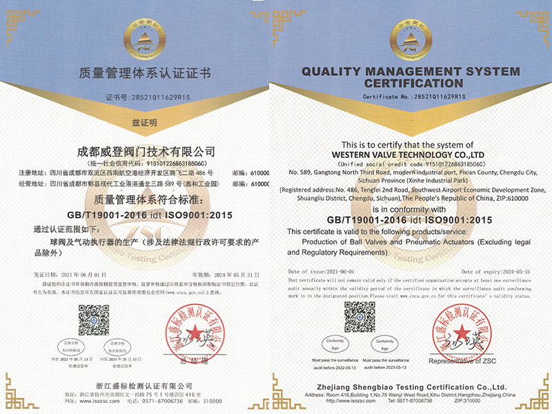質(zhì)量管理證書 